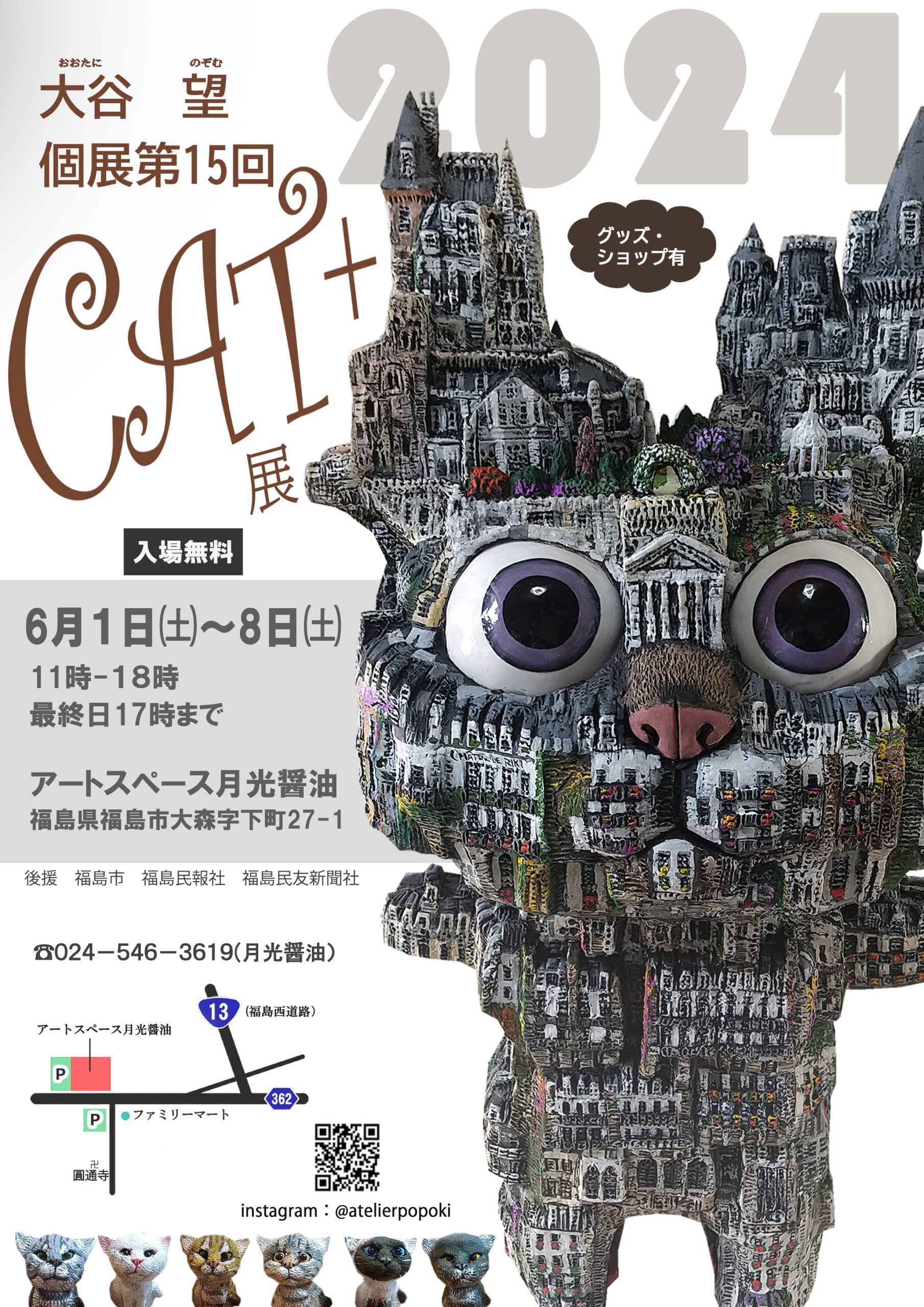 大谷 望 第15回個展 CAT＋(プラス)展 - 一般社団法人 多摩美術大学校友会