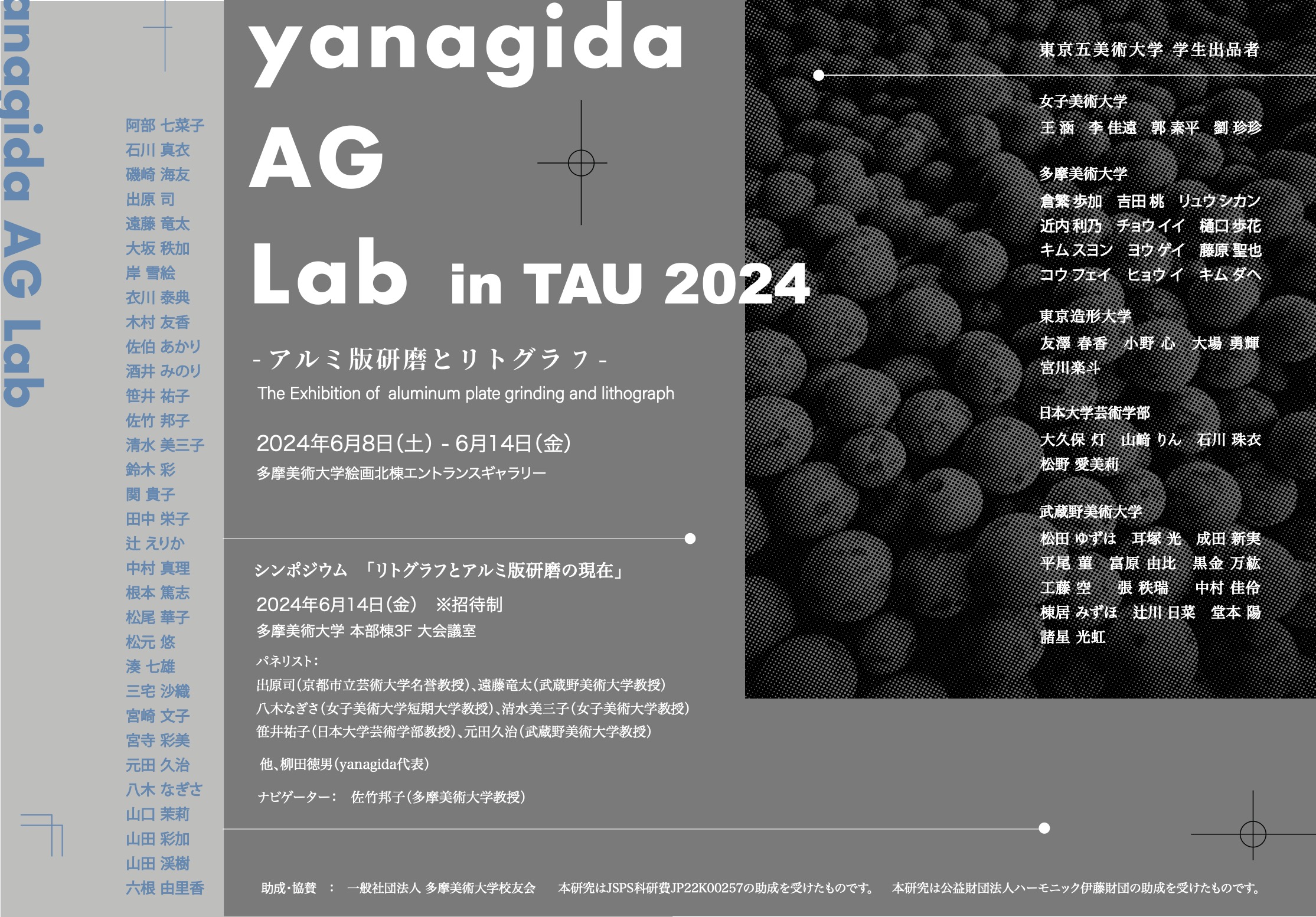 yanagida AG Lab in TAU 2024 – アルミ版研磨とリトグラフ – 展 - 一般社団法人 多摩美術大学校友会