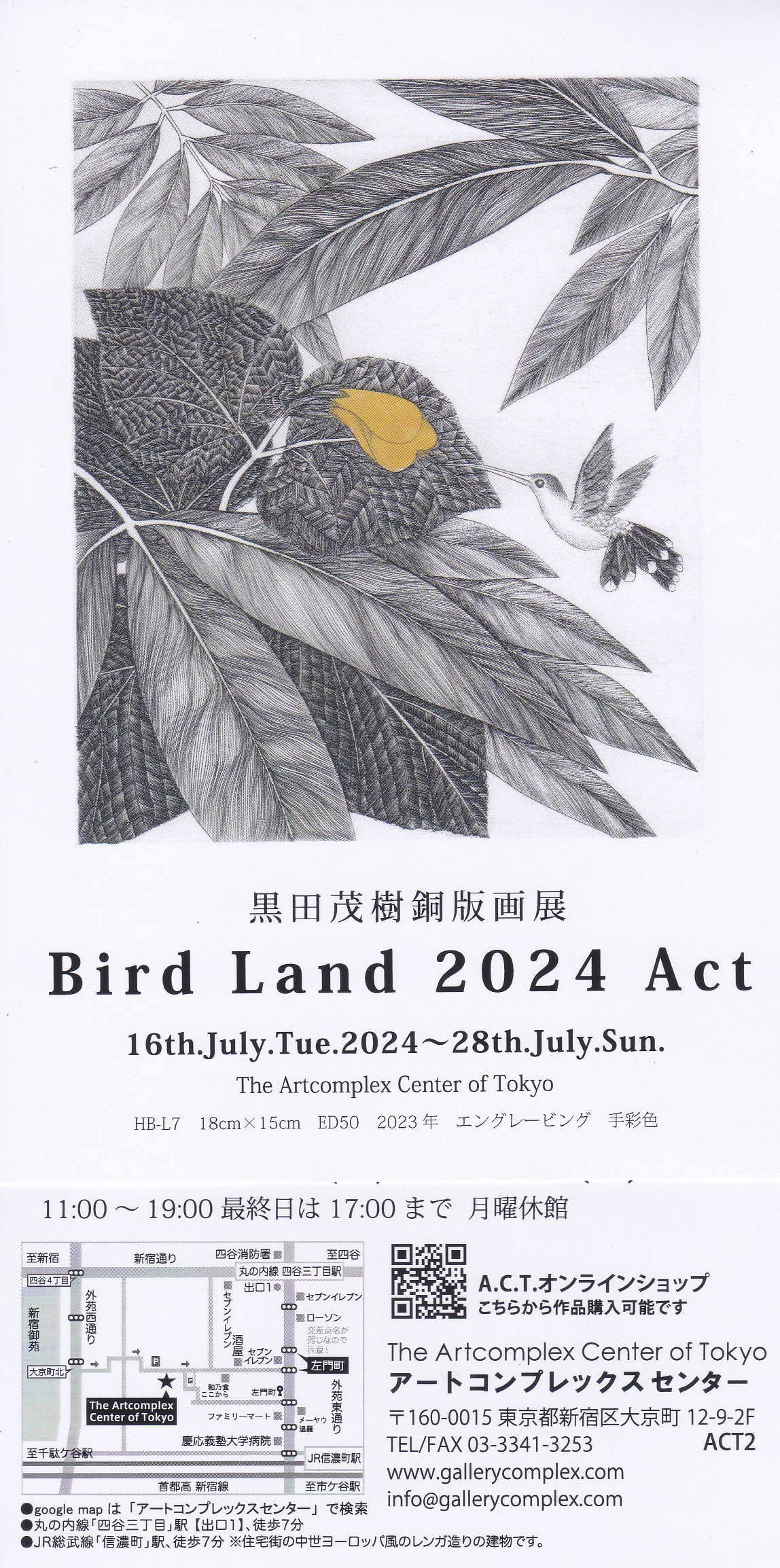 黒田茂樹銅版画展「Bird Land 2024 ACT」 - 一般社団法人 多摩美術大学校友会