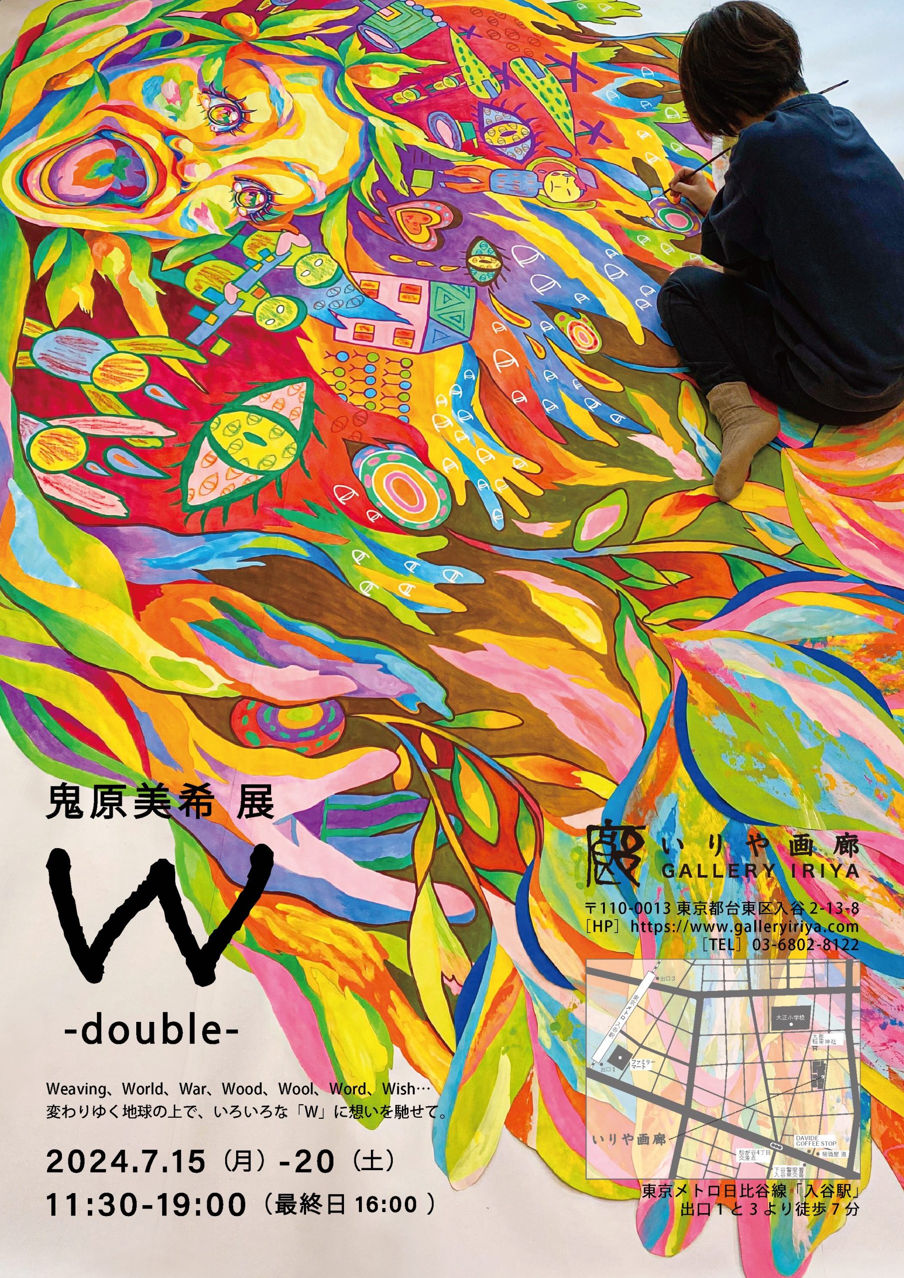 鬼原美希展 W -double- - 一般社団法人 多摩美術大学校友会