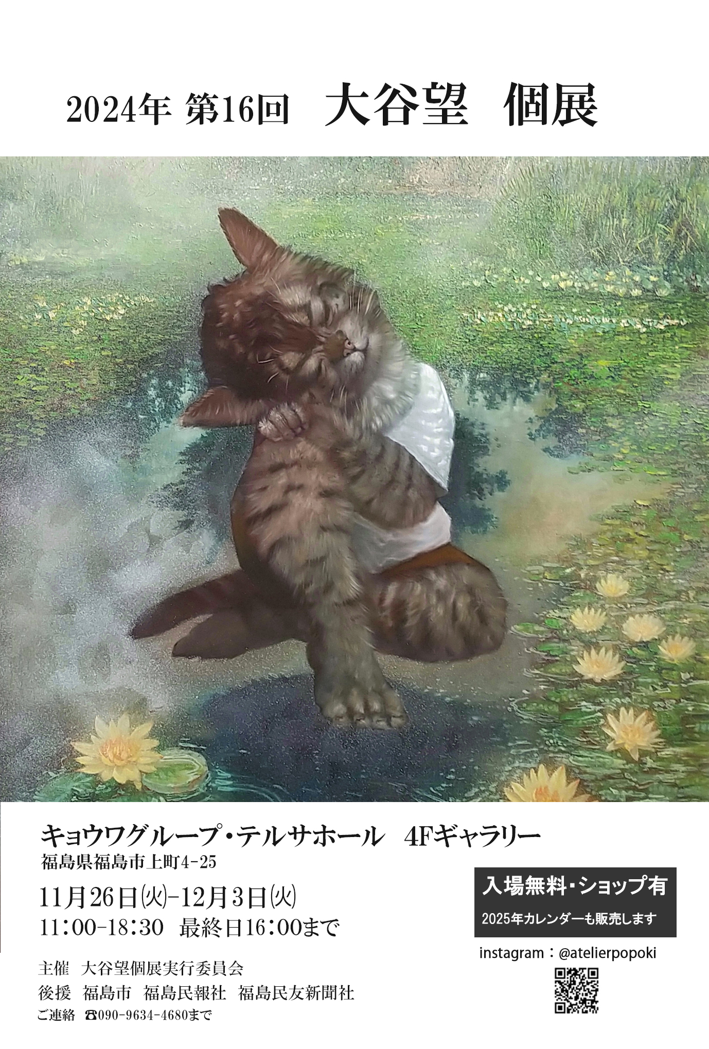 2024年 第16回 大谷望 個展 - 一般社団法人 多摩美術大学校友会