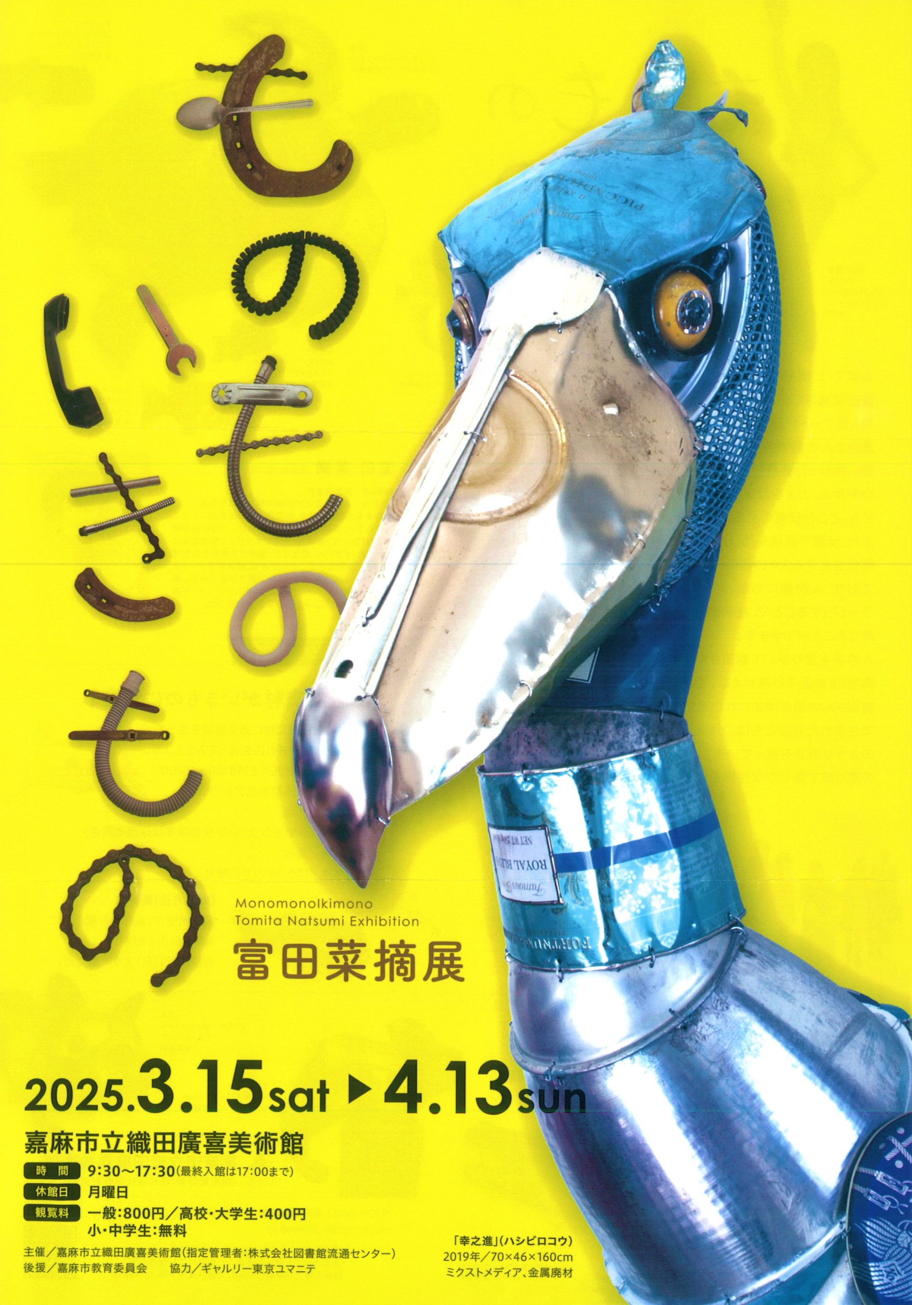 富田菜摘展 ものものいきもの - 一般社団法人 多摩美術大学校友会