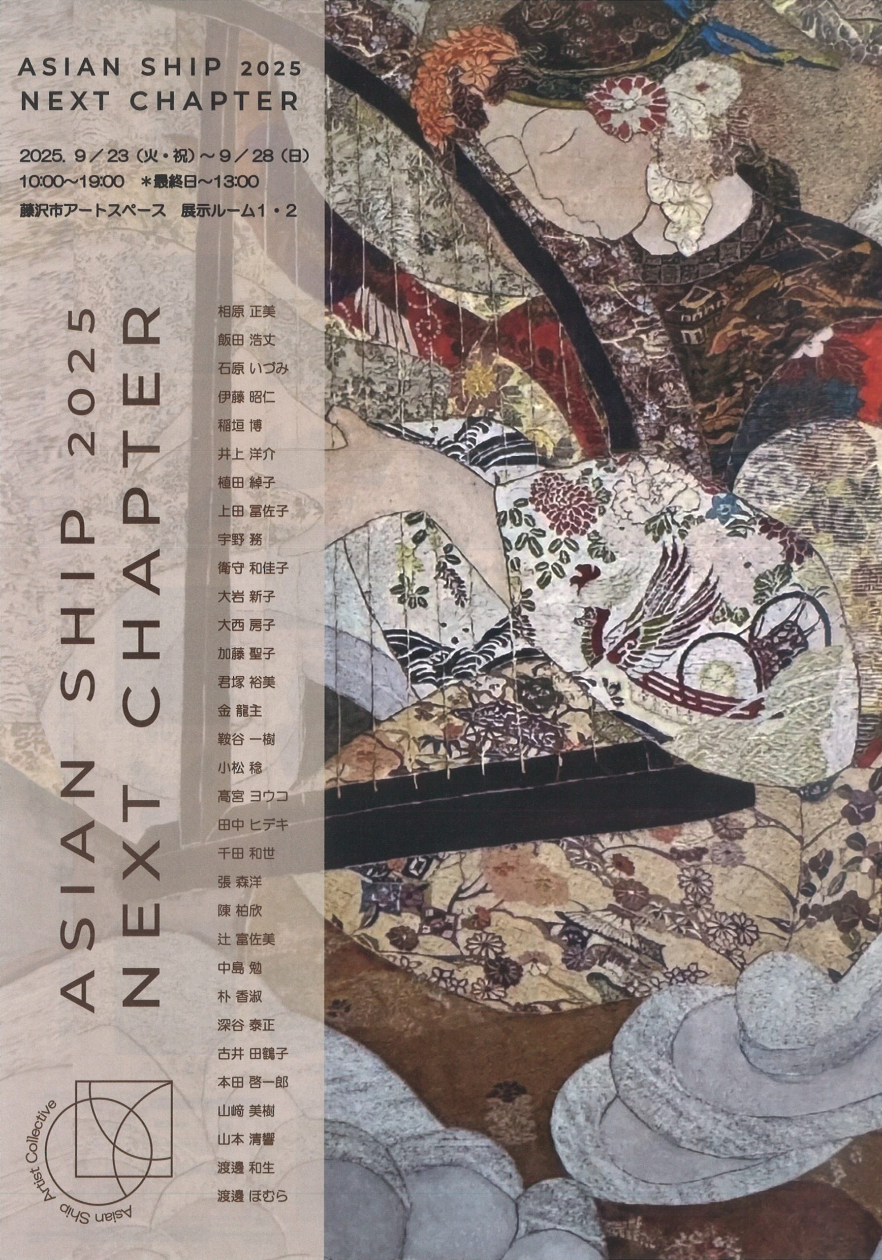 Asian Ship 2025 NEXT CHAPTER - 一般社団法人 多摩美術大学校友会