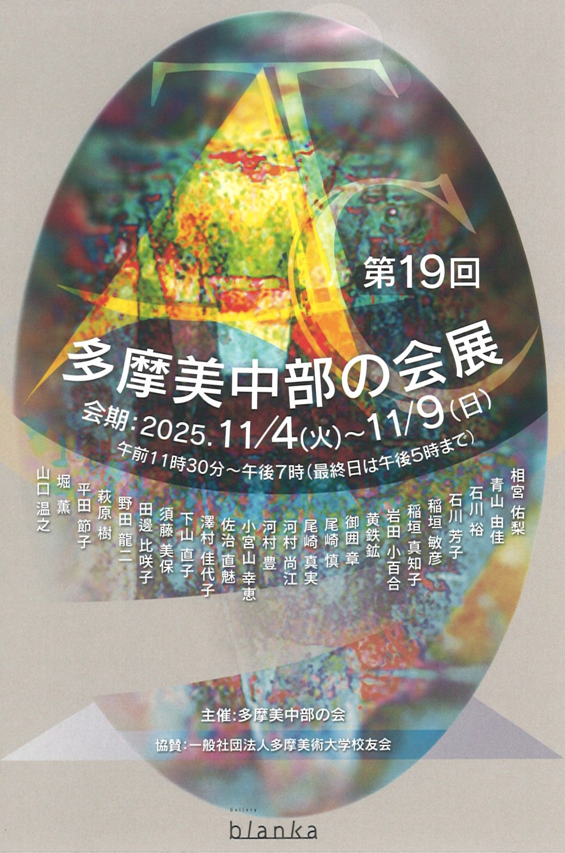 第19回 多摩美中部の会展 - 一般社団法人 多摩美術大学校友会