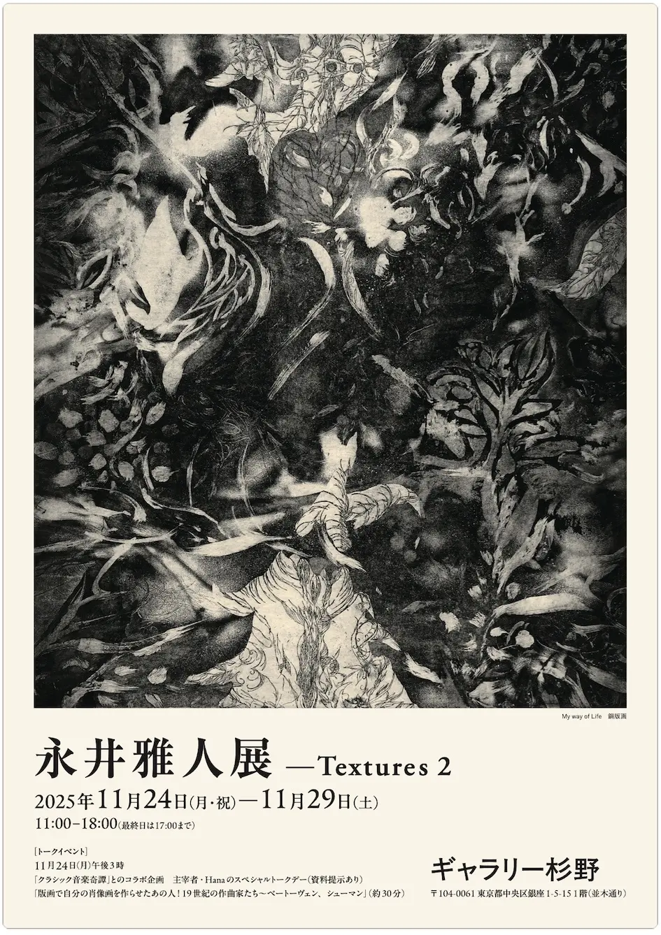 永井 雅人 展 Textures 2 - 一般社団法人 多摩美術大学校友会