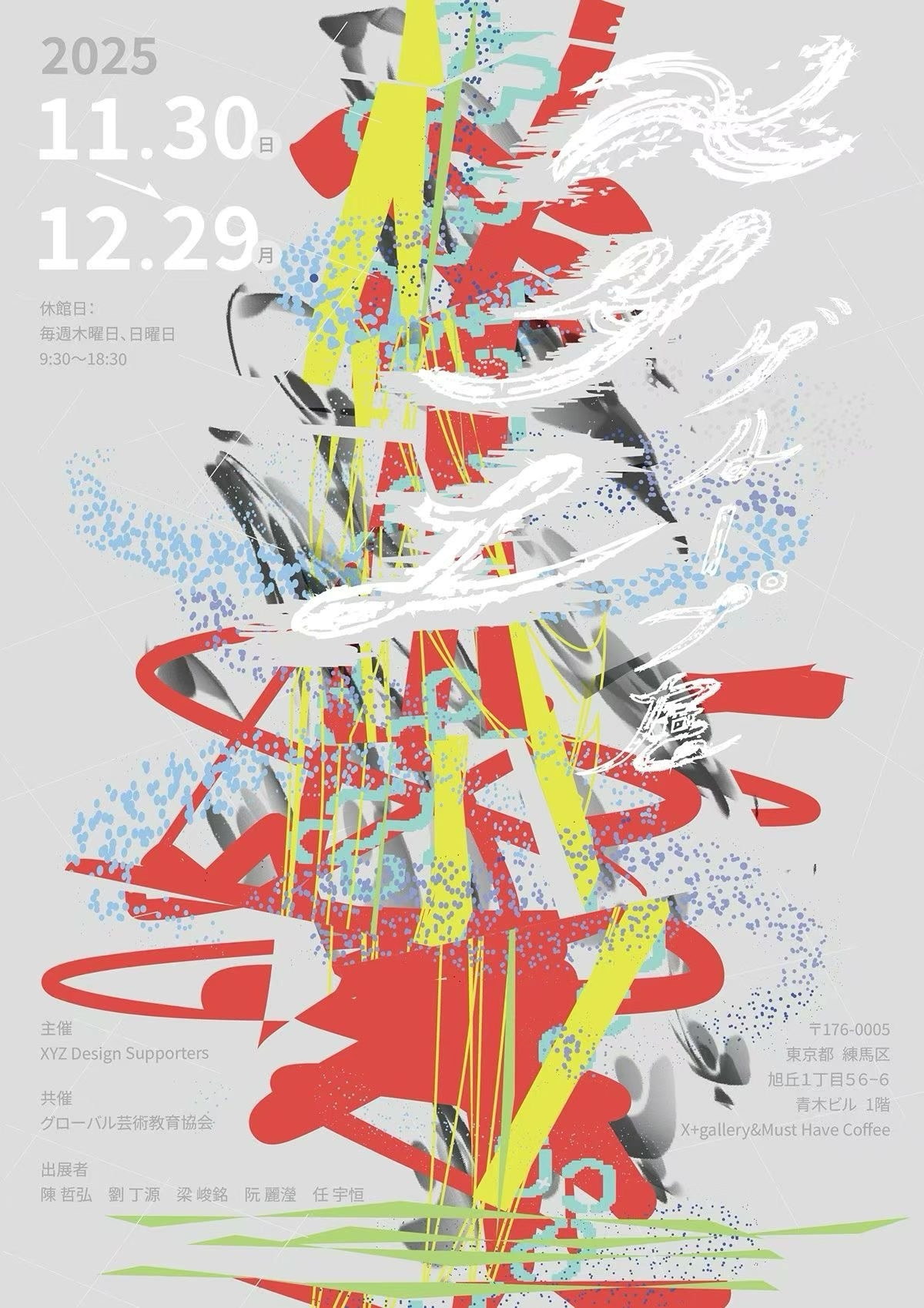 グループ展「XYZーidentityの座標」 - 一般社団法人 多摩美術大学校友会