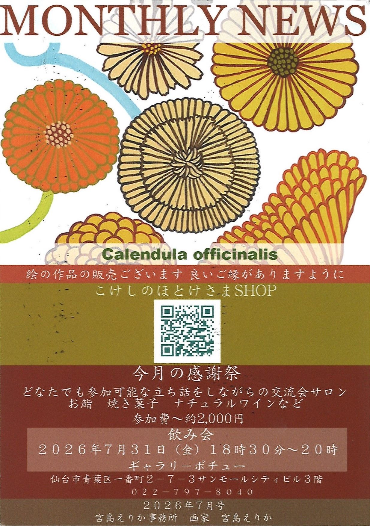 MONTHLY NEWS 今月の感謝祭 - 一般社団法人 多摩美術大学校友会